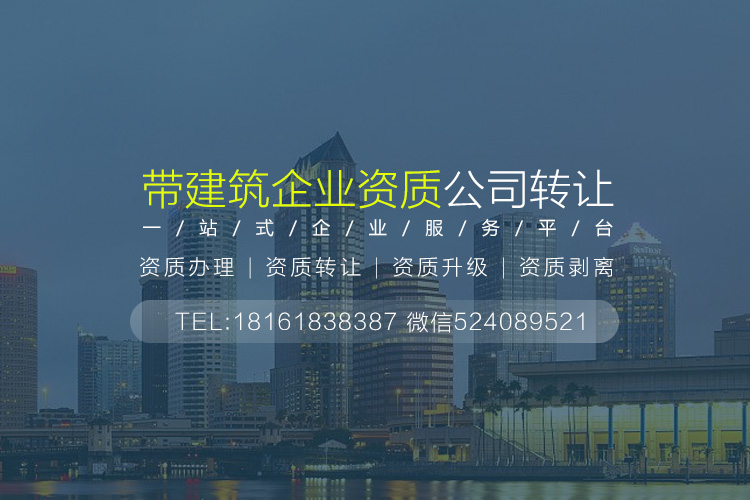 房建二級總承包資質(zhì)公司轉(zhuǎn)讓67403